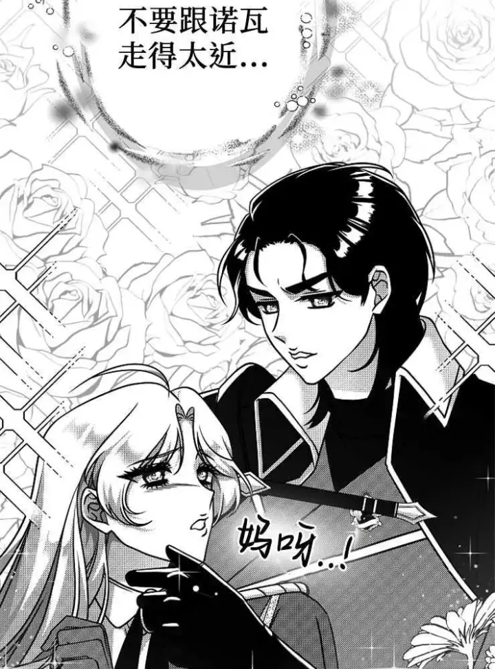漫画《我被误会成了最终大boss的恋人》第27话第16张图