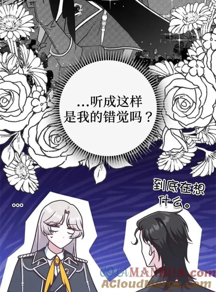 漫画《我被误会成了最终大boss的恋人》第27话第17张图
