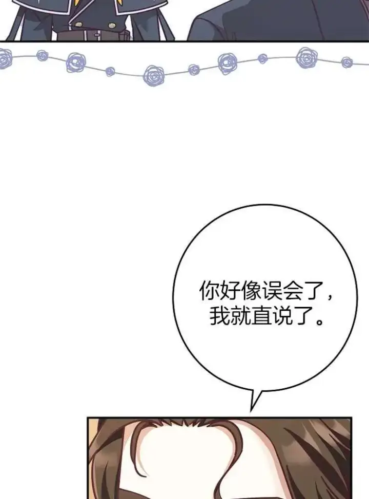 漫画《我被误会成了最终大boss的恋人》第27话第18张图