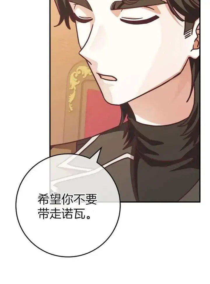 漫画《我被误会成了最终大boss的恋人》第27话第19张图