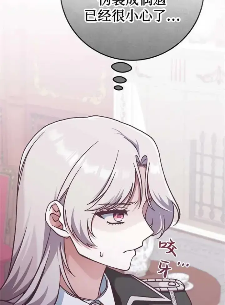 漫画《我被误会成了最终大boss的恋人》第27话第2张图