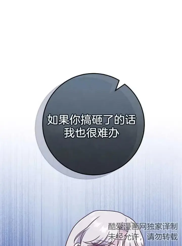 漫画《我被误会成了最终大boss的恋人》第27话第20张图