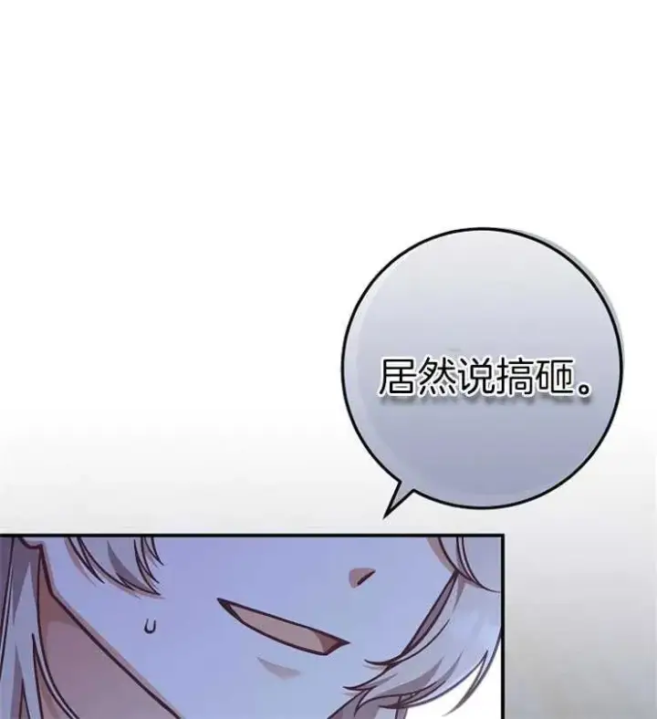 漫画《我被误会成了最终大boss的恋人》第27话第22张图