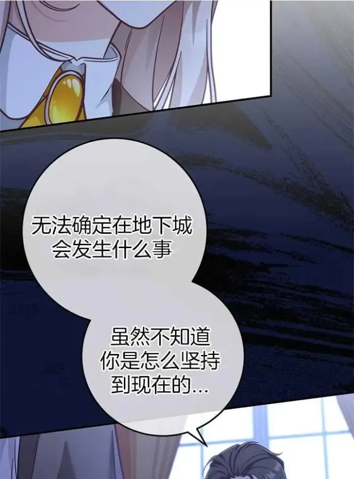 漫画《我被误会成了最终大boss的恋人》第27话第23张图