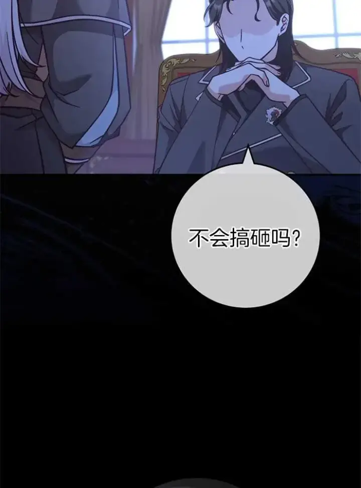 漫画《我被误会成了最终大boss的恋人》第27话第24张图
