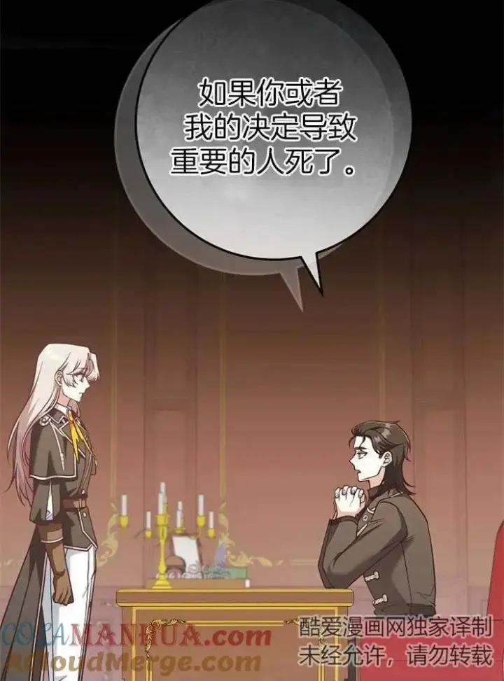 漫画《我被误会成了最终大boss的恋人》第27话第25张图