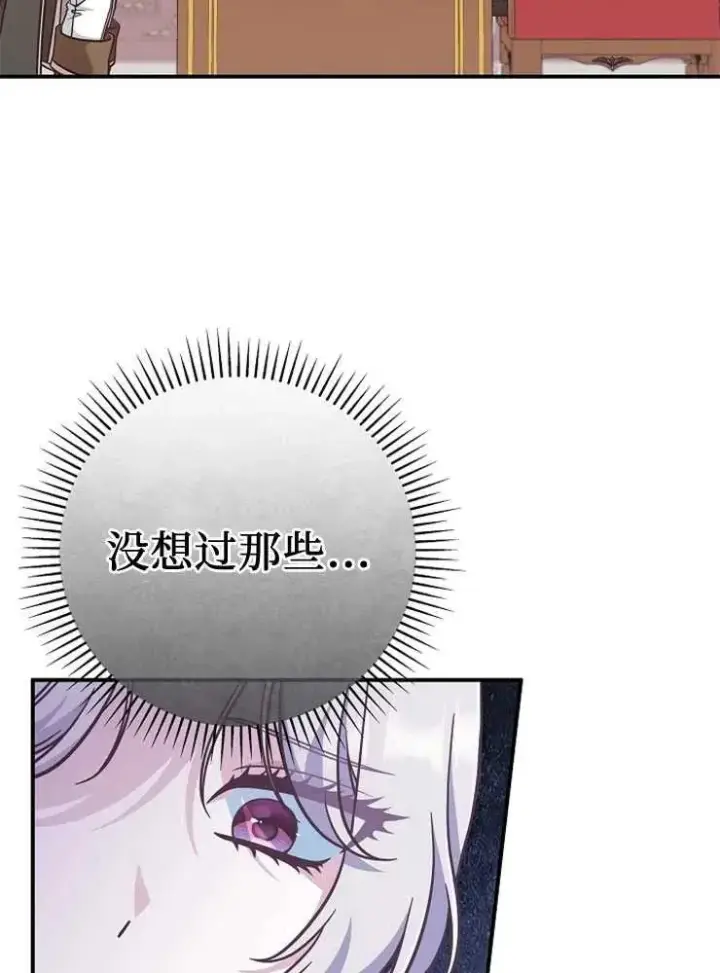 漫画《我被误会成了最终大boss的恋人》第27话第26张图
