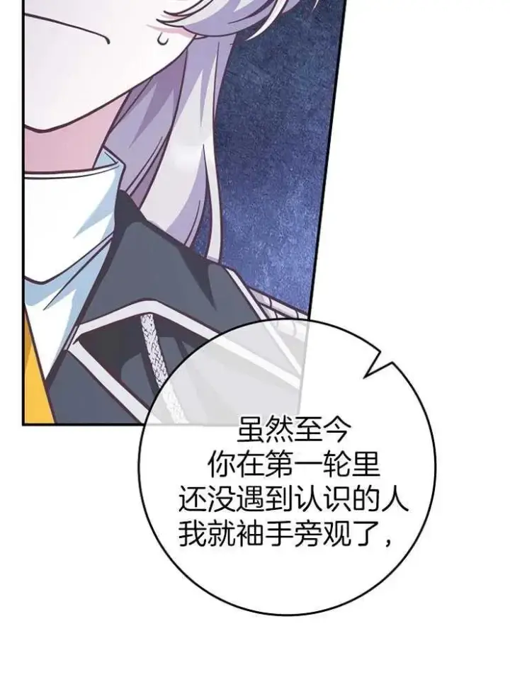 漫画《我被误会成了最终大boss的恋人》第27话第27张图