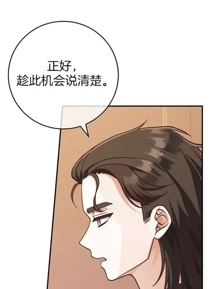 漫画《我被误会成了最终大boss的恋人》第27话第28张图