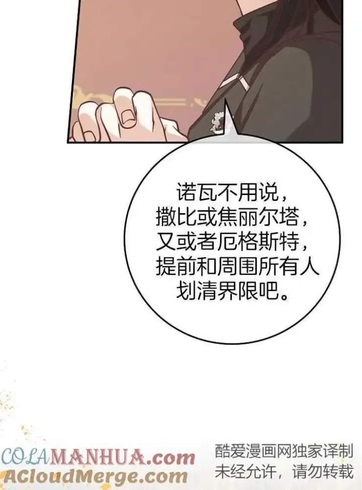 漫画《我被误会成了最终大boss的恋人》第27话第29张图
