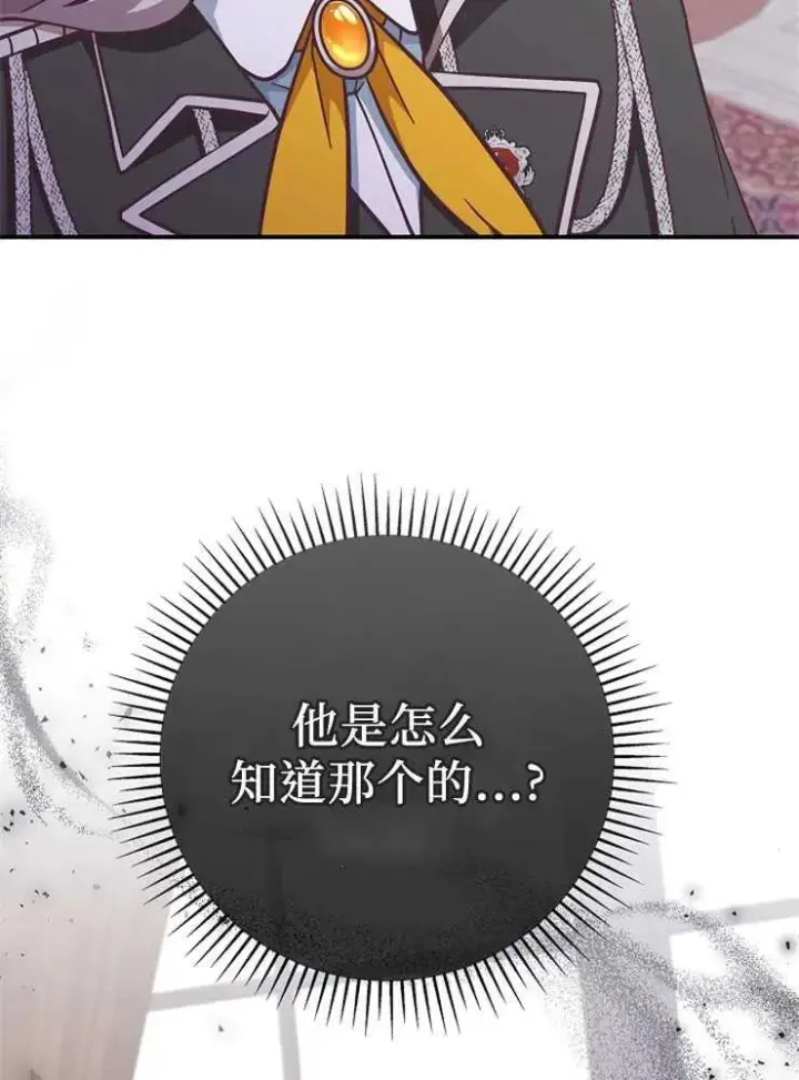 漫画《我被误会成了最终大boss的恋人》第27话第3张图