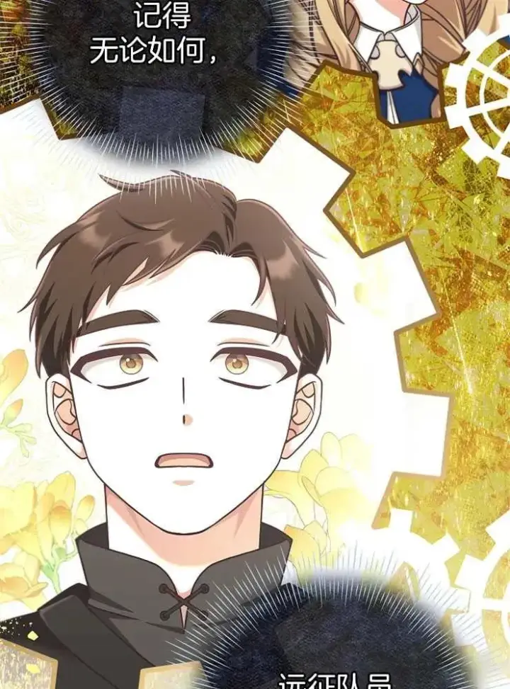 漫画《我被误会成了最终大boss的恋人》第27话第31张图