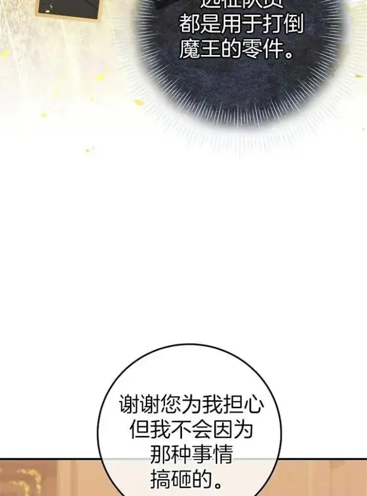 漫画《我被误会成了最终大boss的恋人》第27话第32张图