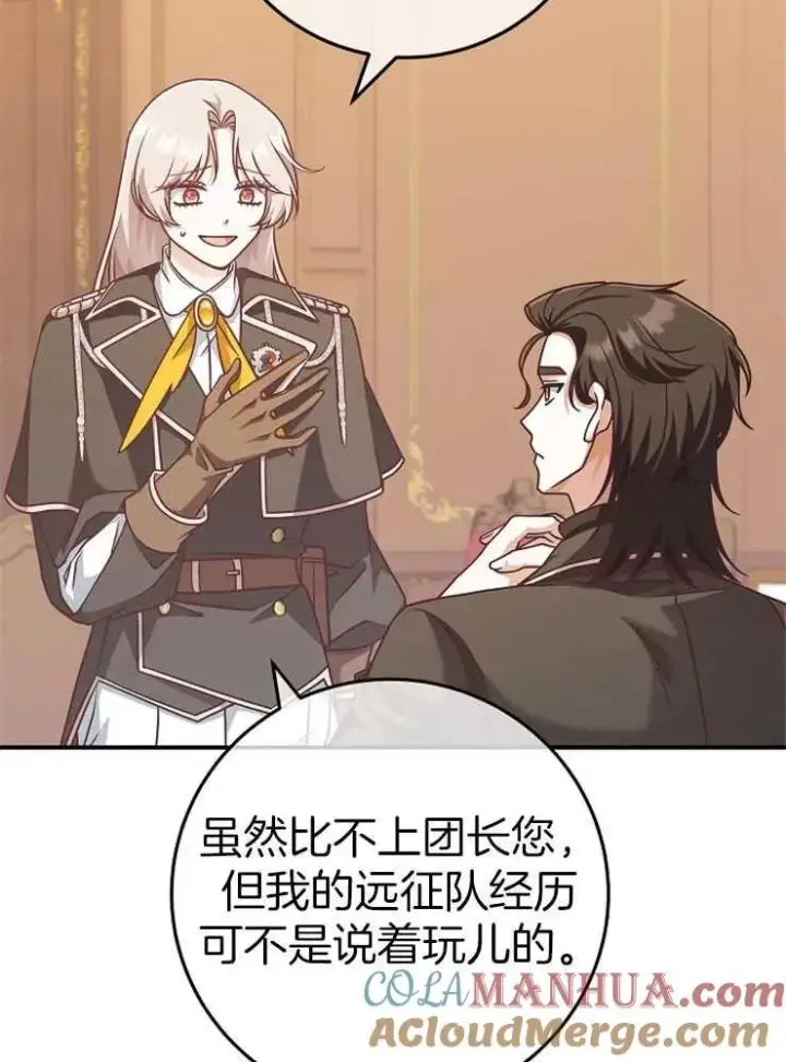 漫画《我被误会成了最终大boss的恋人》第27话第33张图
