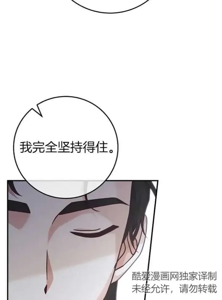 漫画《我被误会成了最终大boss的恋人》第27话第34张图