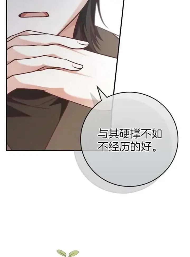漫画《我被误会成了最终大boss的恋人》第27话第35张图