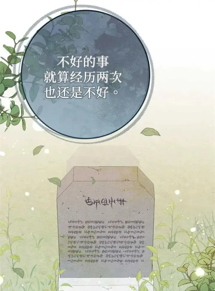 漫画《我被误会成了最终大boss的恋人》第27话第36张图