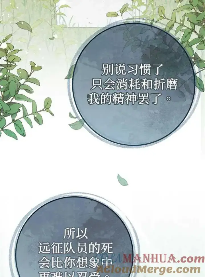 漫画《我被误会成了最终大boss的恋人》第27话第37张图