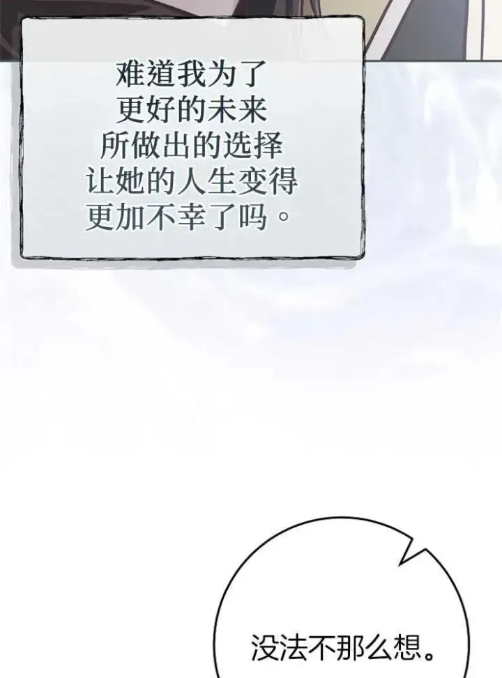 漫画《我被误会成了最终大boss的恋人》第27话第40张图