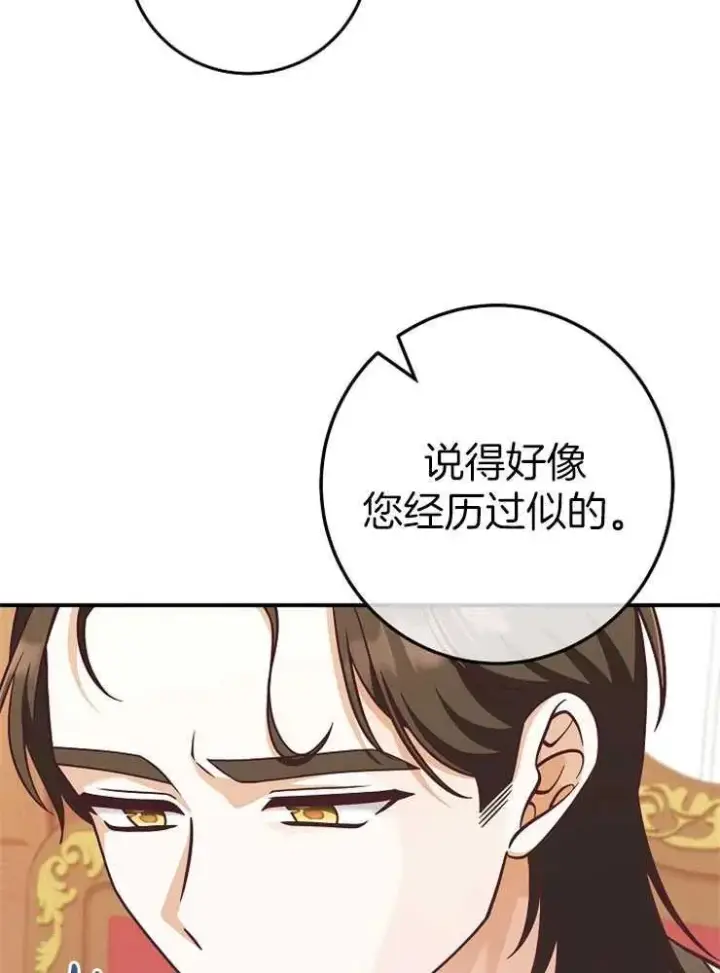 漫画《我被误会成了最终大boss的恋人》第27话第42张图