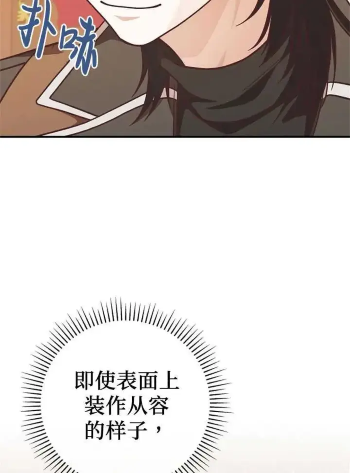 漫画《我被误会成了最终大boss的恋人》第27话第43张图