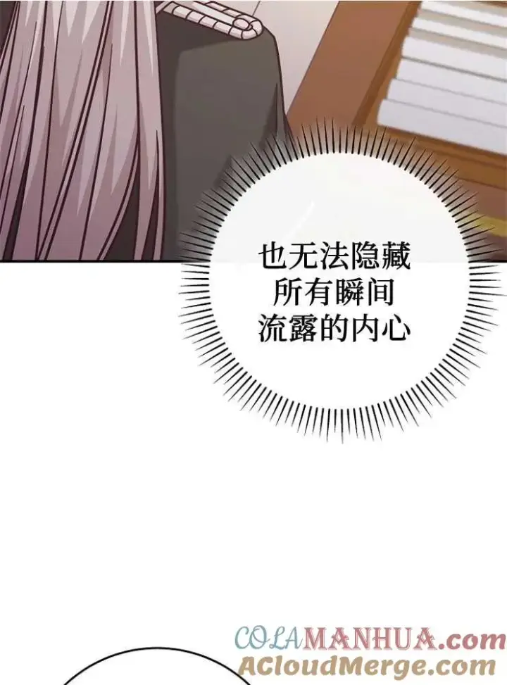 漫画《我被误会成了最终大boss的恋人》第27话第45张图
