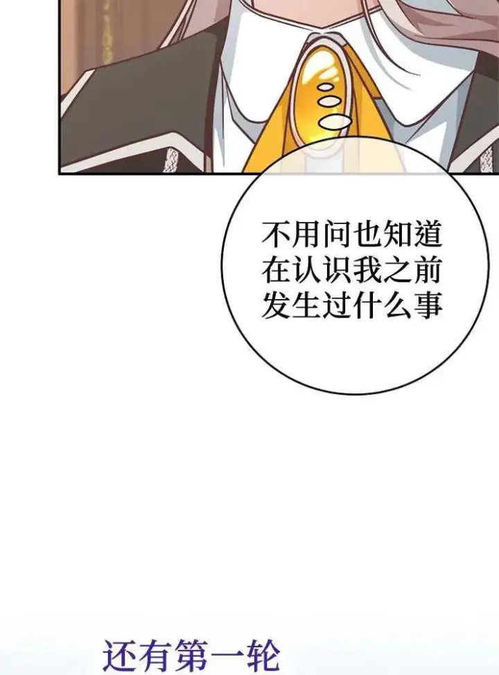 漫画《我被误会成了最终大boss的恋人》第27话第47张图