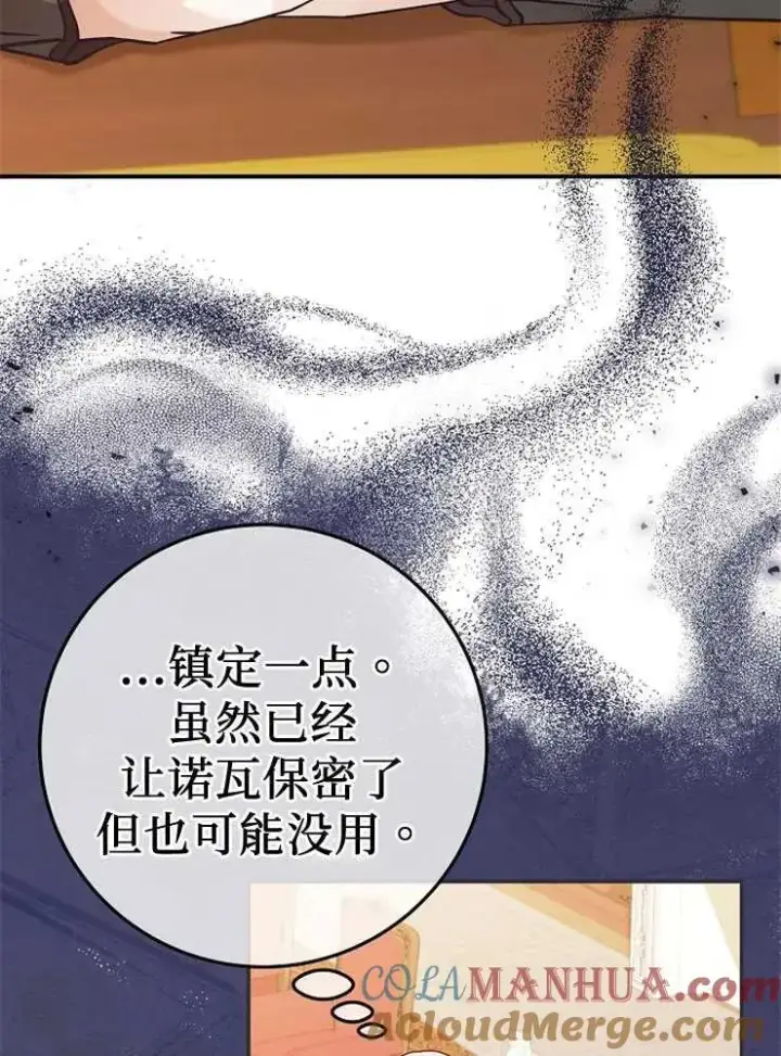 漫画《我被误会成了最终大boss的恋人》第27话第5张图