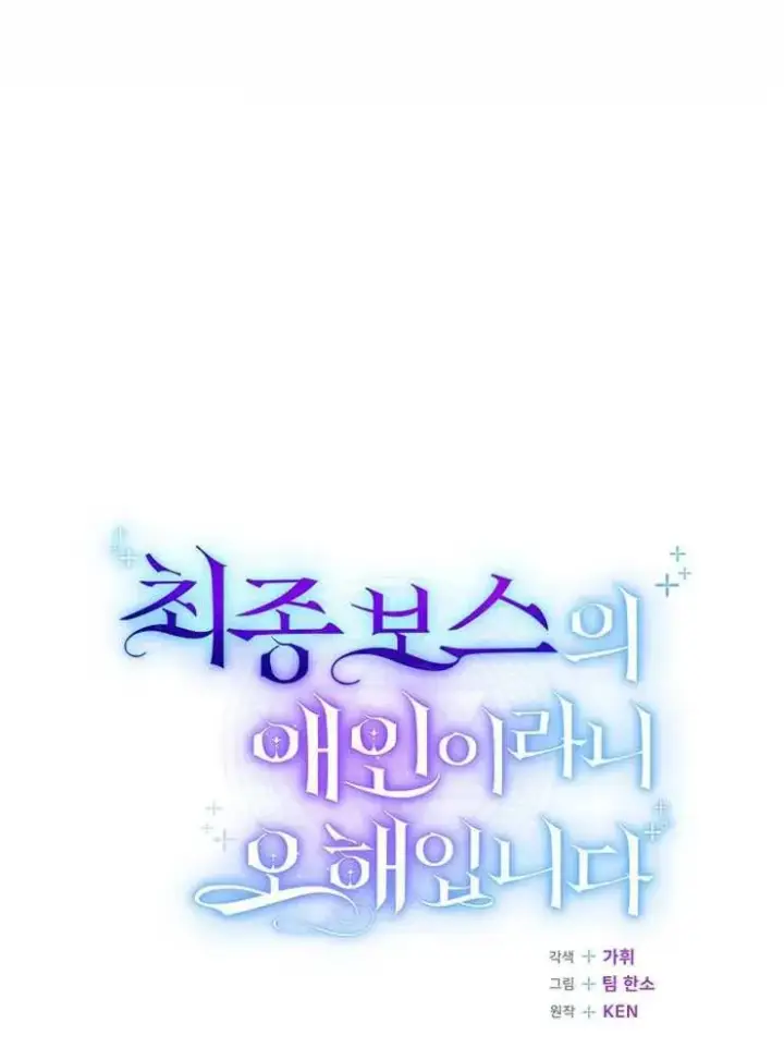 漫画《我被误会成了最终大boss的恋人》第27话第50张图