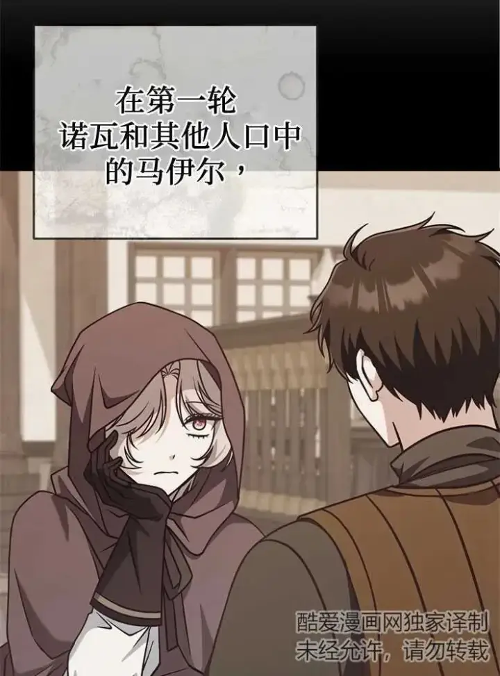 漫画《我被误会成了最终大boss的恋人》第27话第52张图