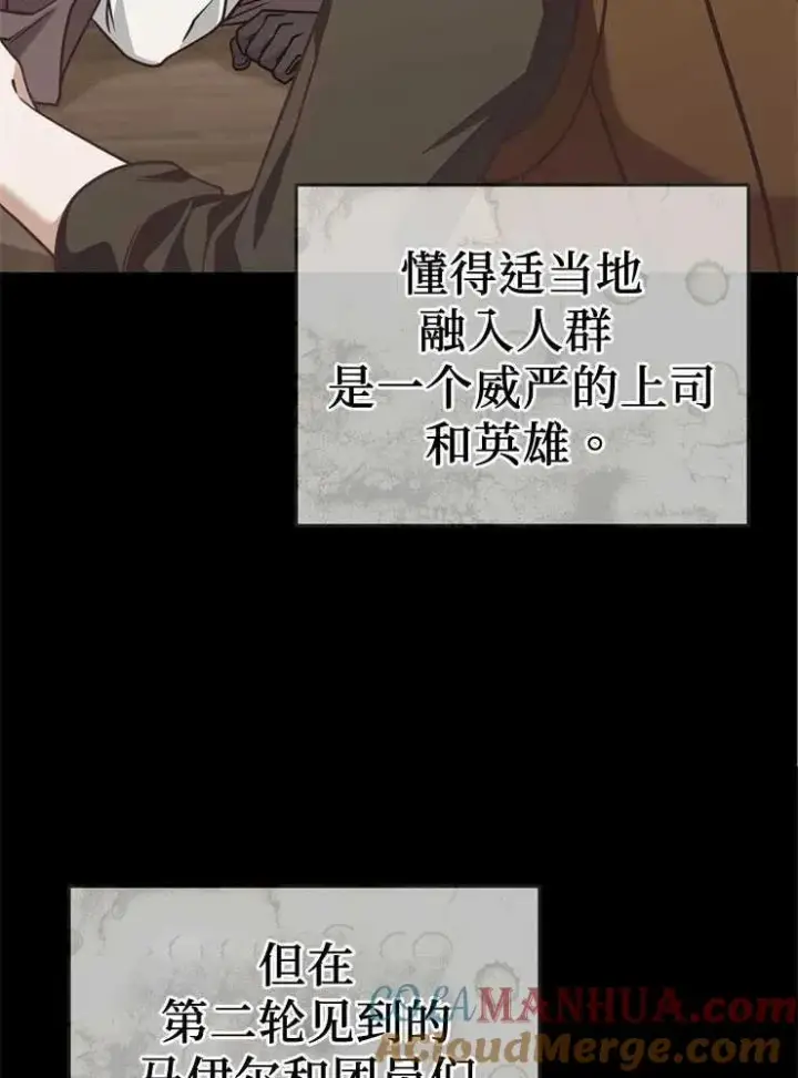漫画《我被误会成了最终大boss的恋人》第27话第53张图