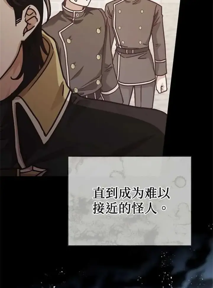 漫画《我被误会成了最终大boss的恋人》第27话第56张图