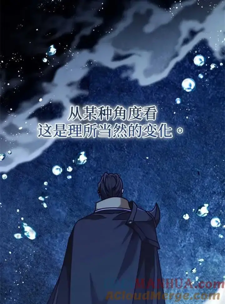 漫画《我被误会成了最终大boss的恋人》第27话第57张图