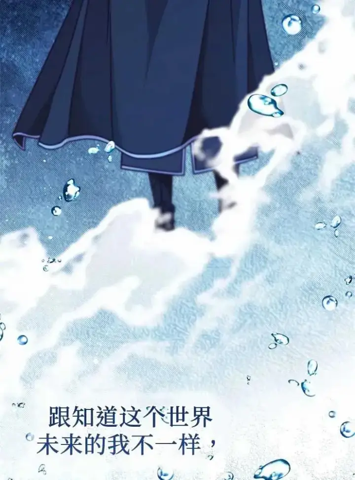 漫画《我被误会成了最终大boss的恋人》第27话第58张图