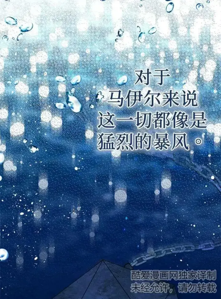 漫画《我被误会成了最终大boss的恋人》第27话第59张图