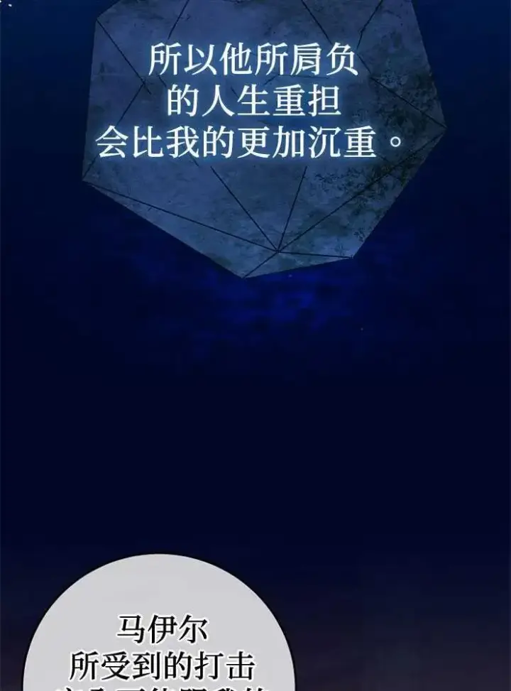 漫画《我被误会成了最终大boss的恋人》第27话第60张图