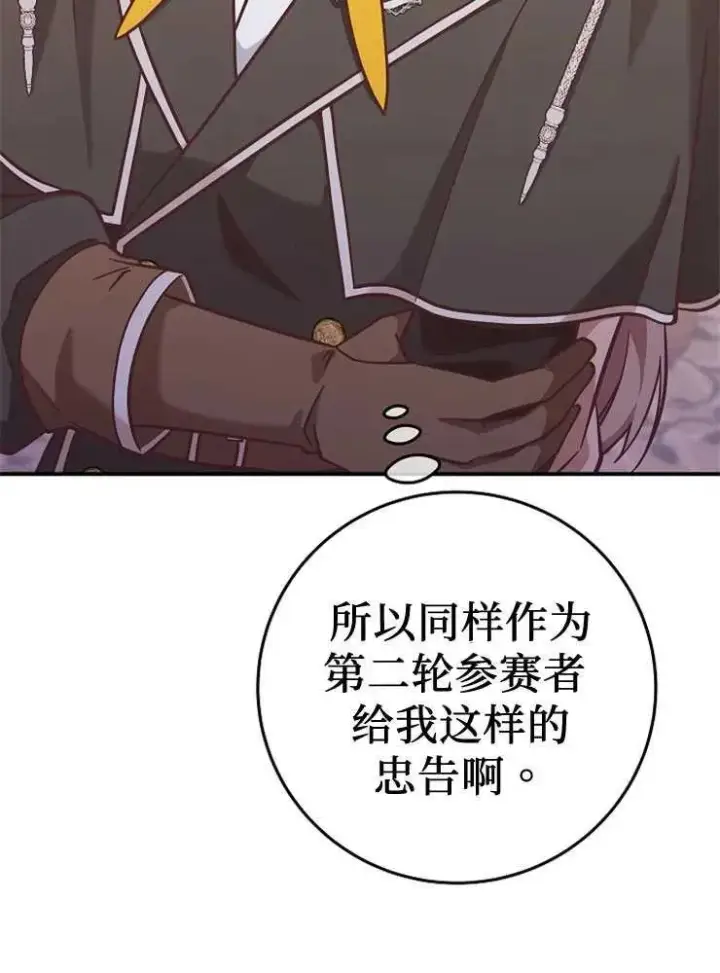 漫画《我被误会成了最终大boss的恋人》第27话第62张图