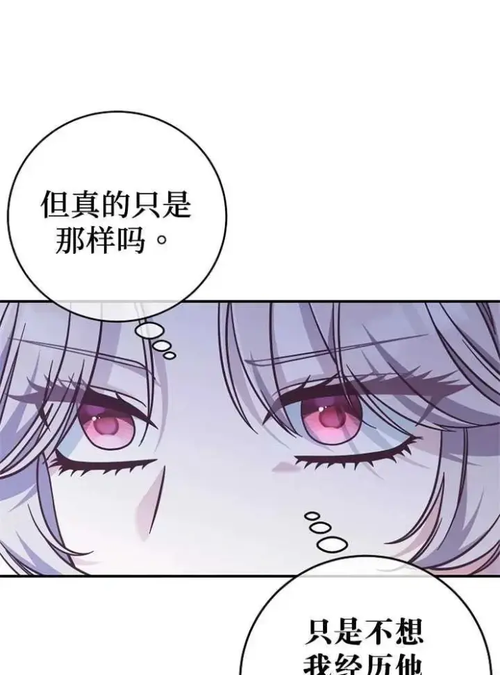 漫画《我被误会成了最终大boss的恋人》第27话第63张图