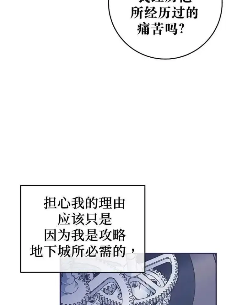 漫画《我被误会成了最终大boss的恋人》第27话第64张图