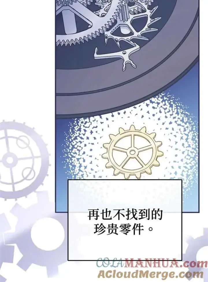 漫画《我被误会成了最终大boss的恋人》第27话第65张图