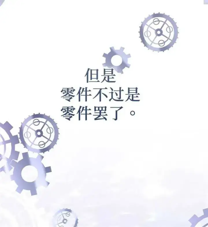 漫画《我被误会成了最终大boss的恋人》第27话第66张图