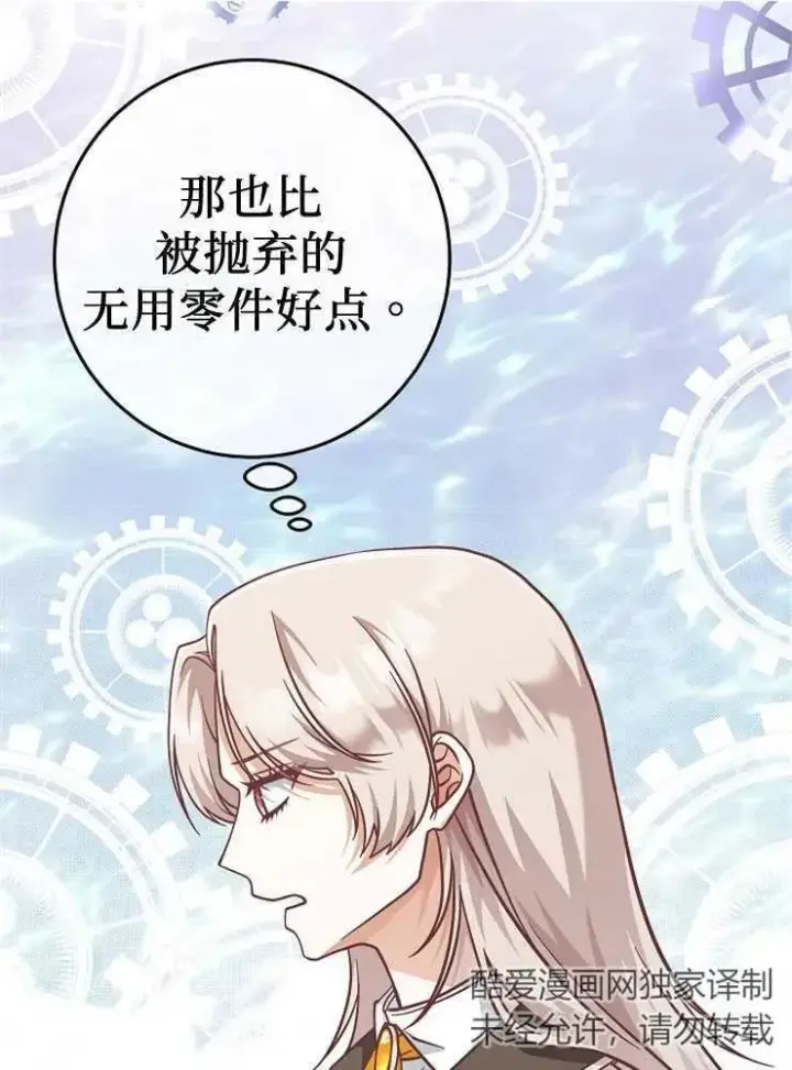 漫画《我被误会成了最终大boss的恋人》第27话第67张图