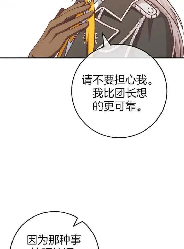 漫画《我被误会成了最终大boss的恋人》第27话第68张图