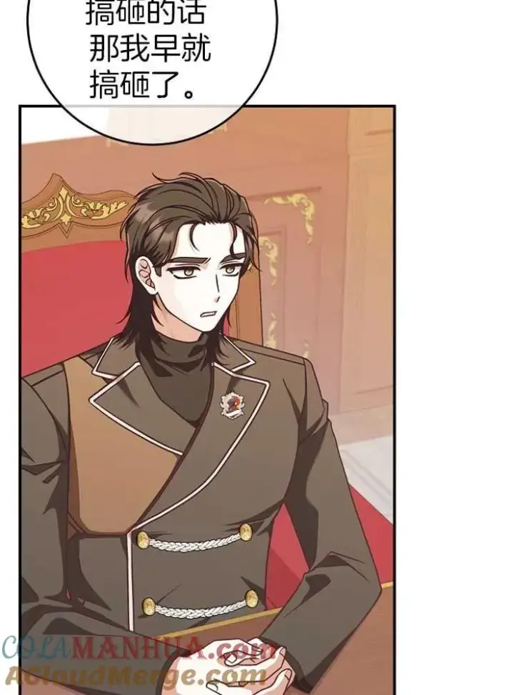 漫画《我被误会成了最终大boss的恋人》第27话第69张图