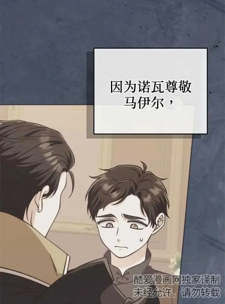 漫画《我被误会成了最终大boss的恋人》第27话第7张图