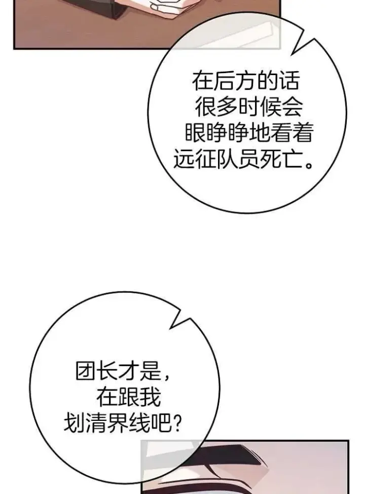 漫画《我被误会成了最终大boss的恋人》第27话第70张图