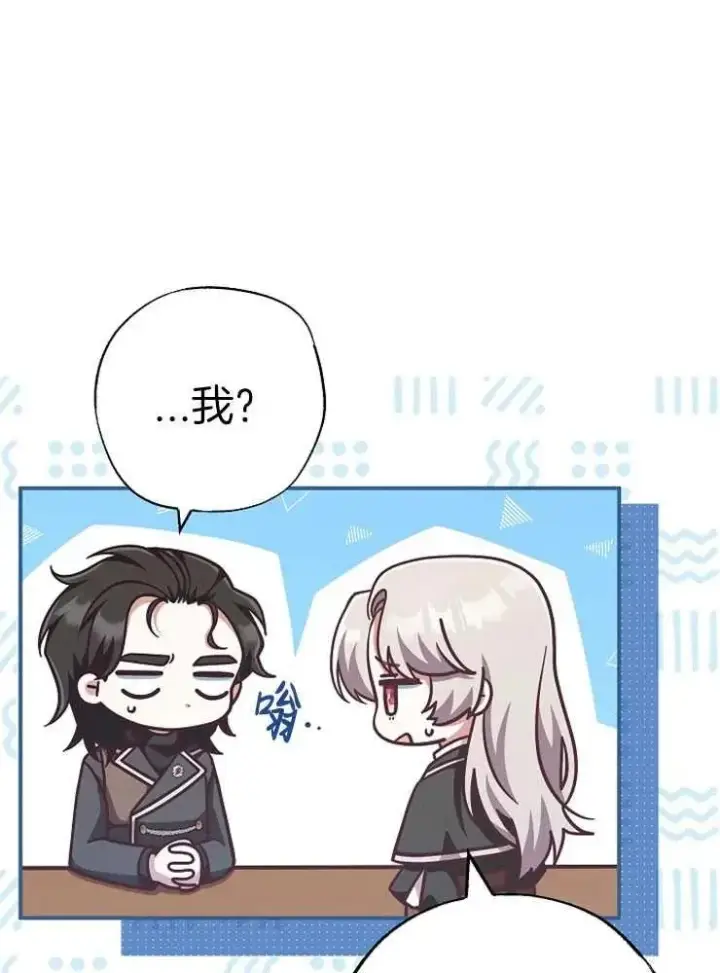 漫画《我被误会成了最终大boss的恋人》第27话第72张图