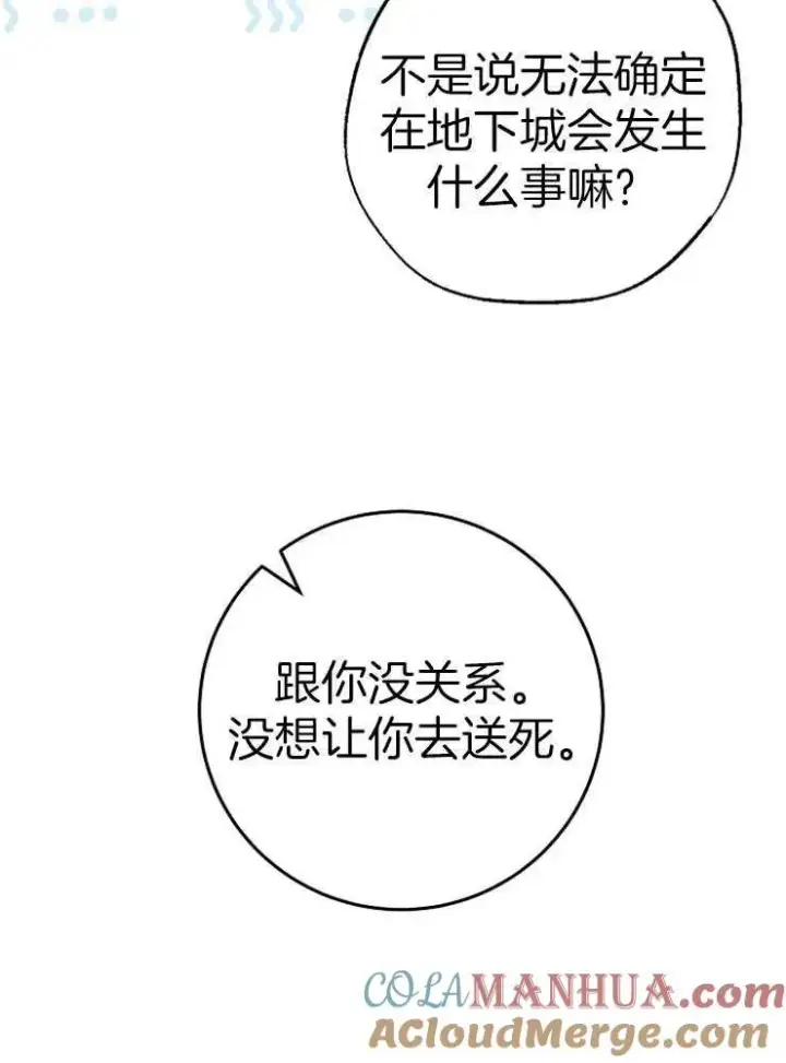 漫画《我被误会成了最终大boss的恋人》第27话第73张图
