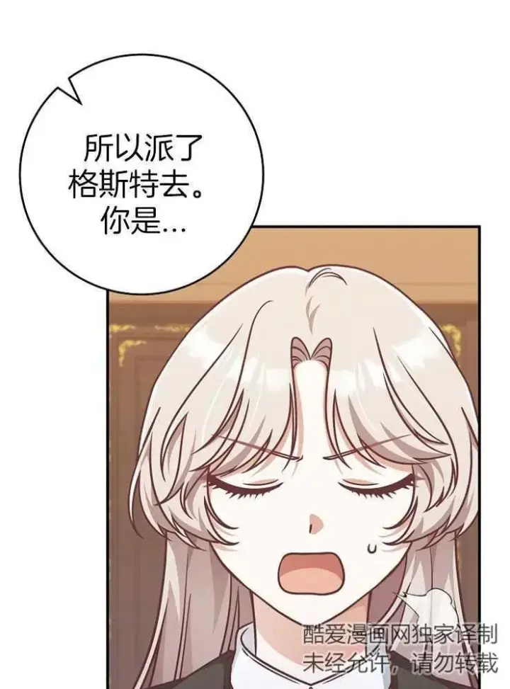 漫画《我被误会成了最终大boss的恋人》第27话第74张图