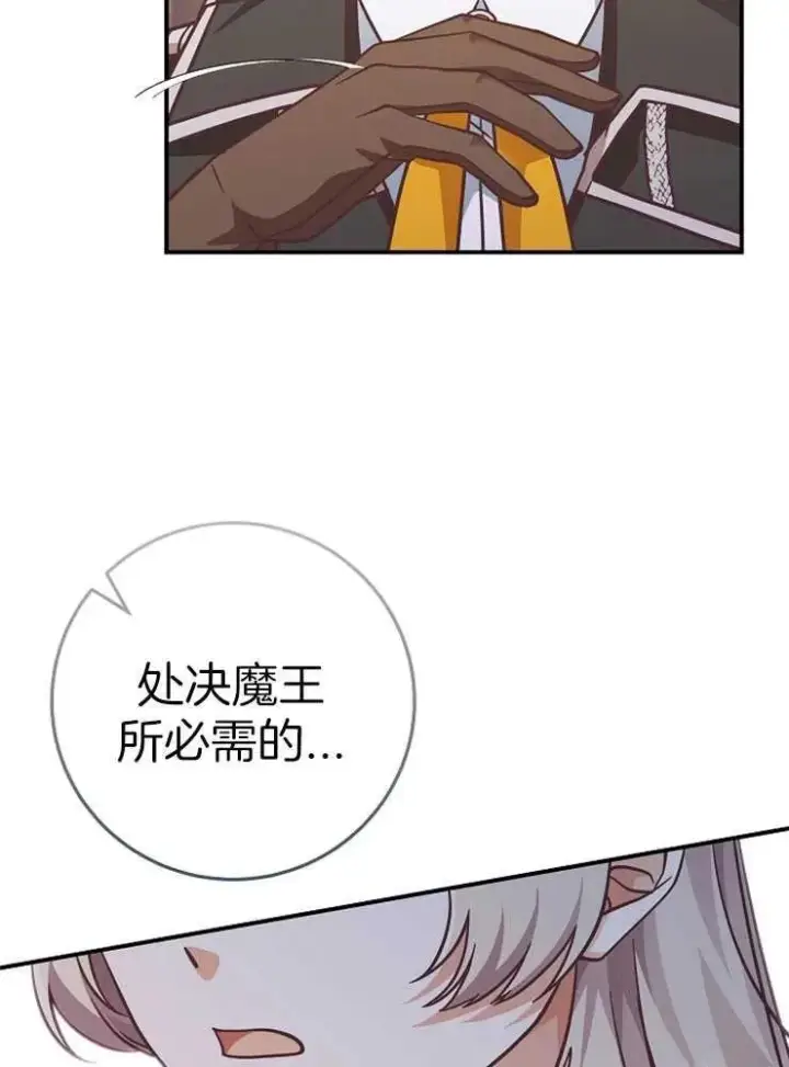 漫画《我被误会成了最终大boss的恋人》第27话第75张图
